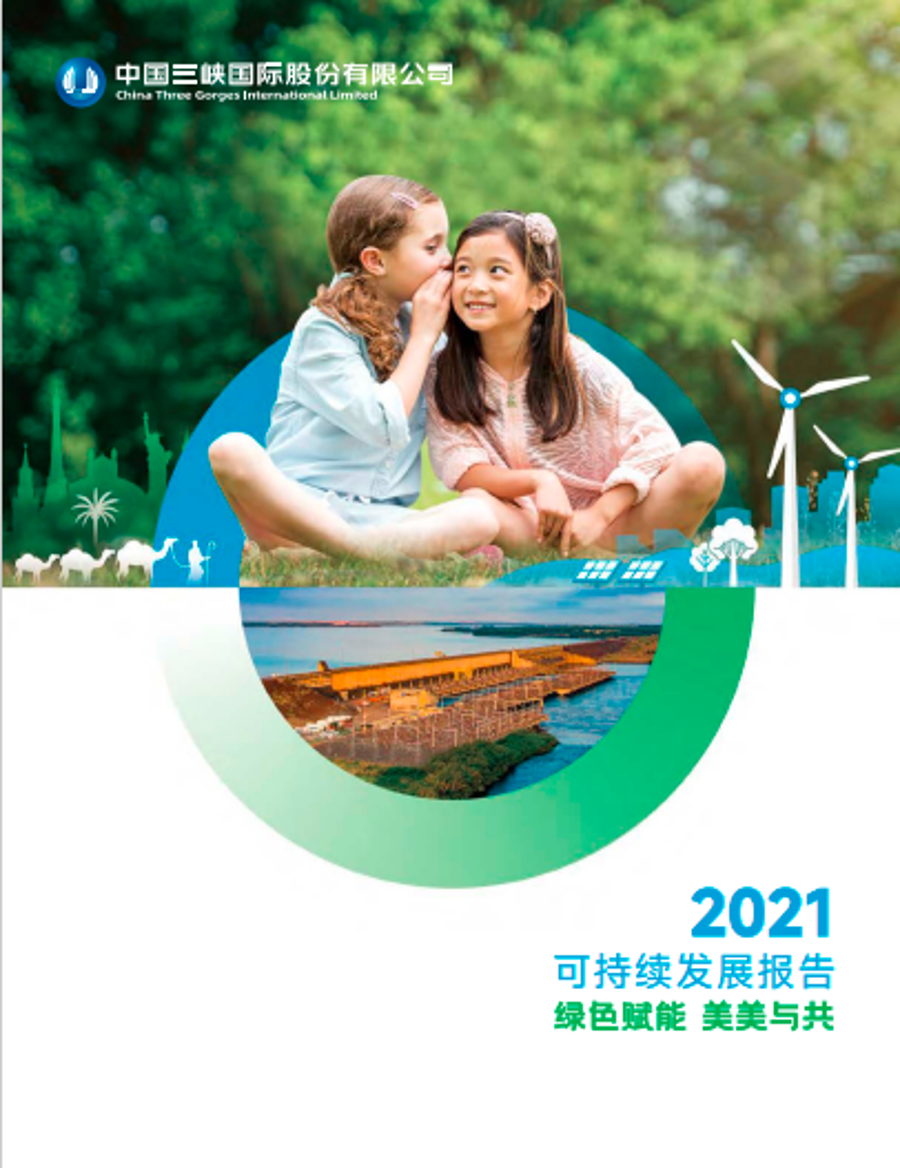 美狮美高梅
2021可持续发展报告
