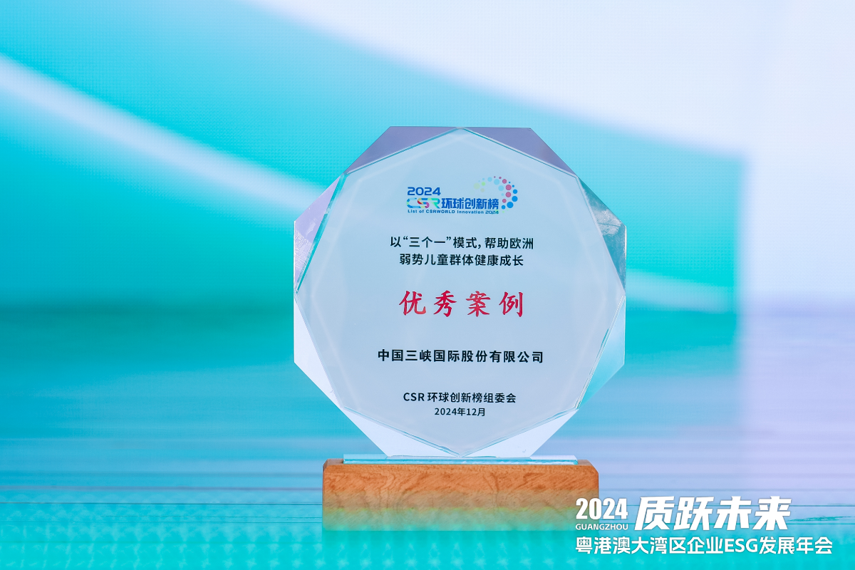 美狮美高梅
荣获CSR环球创新“社区友好”优秀案例奖