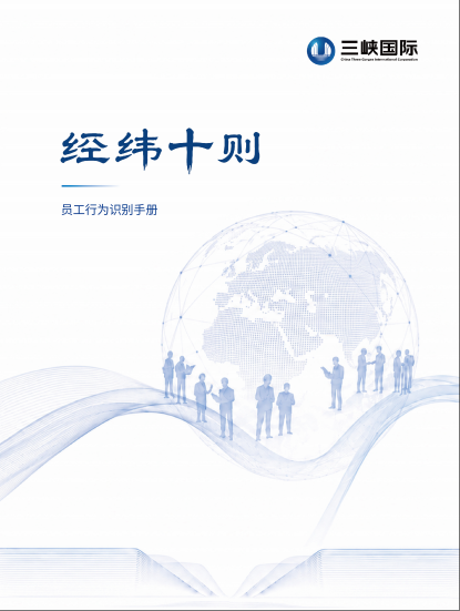 三峡BI手册中文.pdf